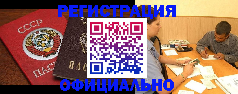 купить прописку в Лесном