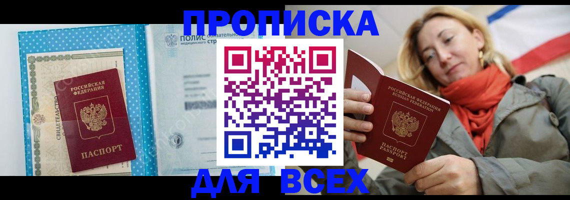 прописка поиск в Лесном