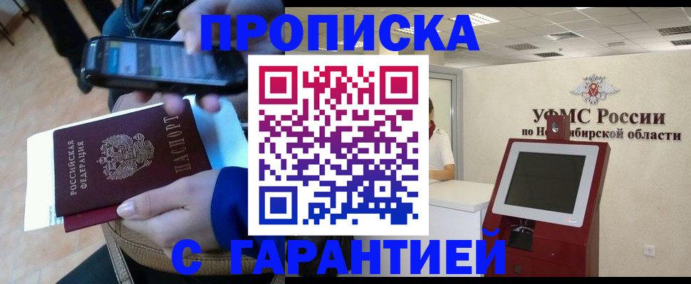 прописка ребенка в Лесном