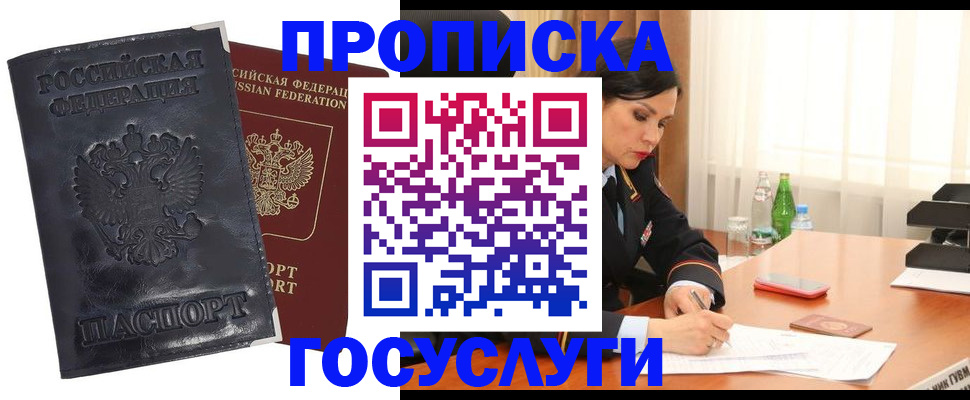 прописка для военкомата в Лесном